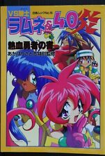 JAPAN VS Knight Ramune & 40 Fire Nekketsu Yuusha no Sho (Art Guide Book) picture