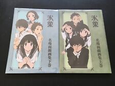 Rare Art Books Hyouka (æ°·è�“) Keyframe Collections - First Edition, 2012 Printing picture