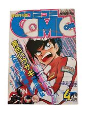 ComiComi 4 Japanese Manga Comic Magazine Issue April 26, 1987 - RARE, VTG picture