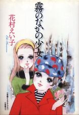 Japanese Manga Shogakukan Eiko Hanamura) Girl in the Mist picture