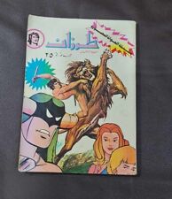Arabic Tarzan  Comics Color Lebanese Original  Magazine #25 مغامرات طرزان كومكس picture