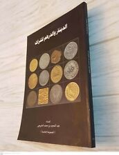 RARE  FANCY ARABIC COINS BOOK ALBUM OF AL-DINAR GALLERY. P in 2010 picture
