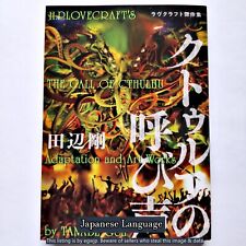 The Call of Cthulhu H. P. Lovecraft Japanese Manga Comic Book TANABE Gou picture