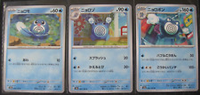 2023 JAPANESE POKEMON S & V STRENGTH EXP. PACK 3-LOT 151 Poliwag/Poliwhirl/Wrath picture