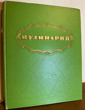 Vintage Soviet book Cooking Recipes USSR 1960s picture