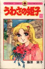 Japanese Manga Shogakukan Tentoumushi Comics Eiko Himeko of rumors Fujiwara ... picture