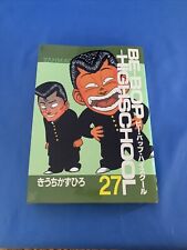 KAZUHIRO KIUCHI / BE-BOP-HIGHSCHOOL VOL.27 / MANGA / YANMAGA KC SPECIAL COMICS picture