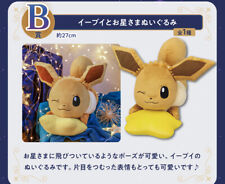 BANDAI Ichiban kuji Pokemon plush toy Eevee on the star B Starlight Night picture