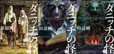 JAPANESE COMIC H.P.LOVECRAFT THE DUNWICH HORROR 1-3 Complete set GOU TANABE picture