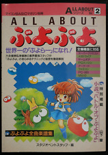 All About Puyo Puyo (Book) picture