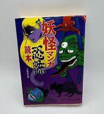 Shigeru Mizuki - Manga in Japanese - Horror Stories Collection 1990 RARE 1st Ed picture
