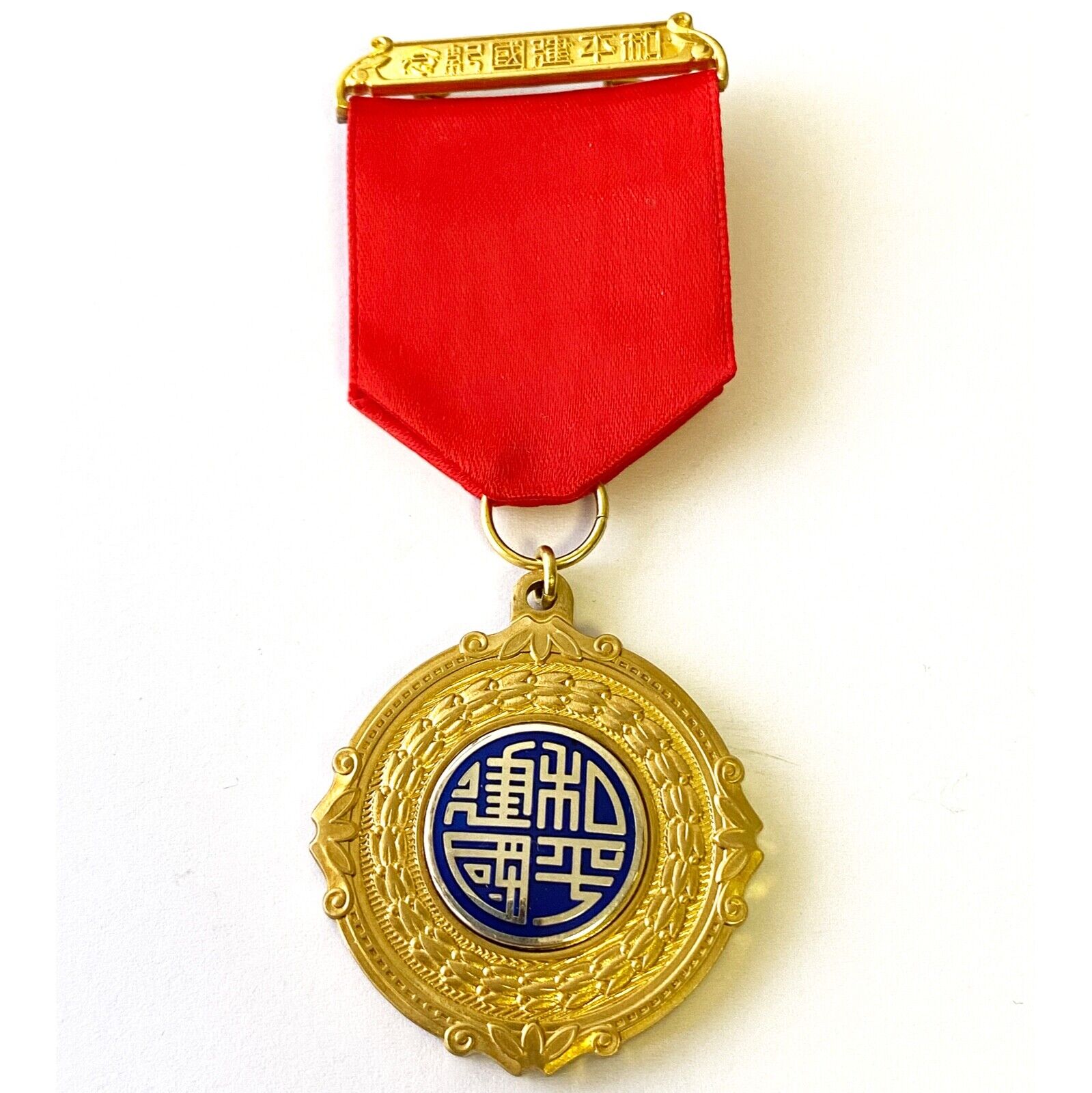 China Chinese medal Commemoration of the peaceful founding of the Republic 1940