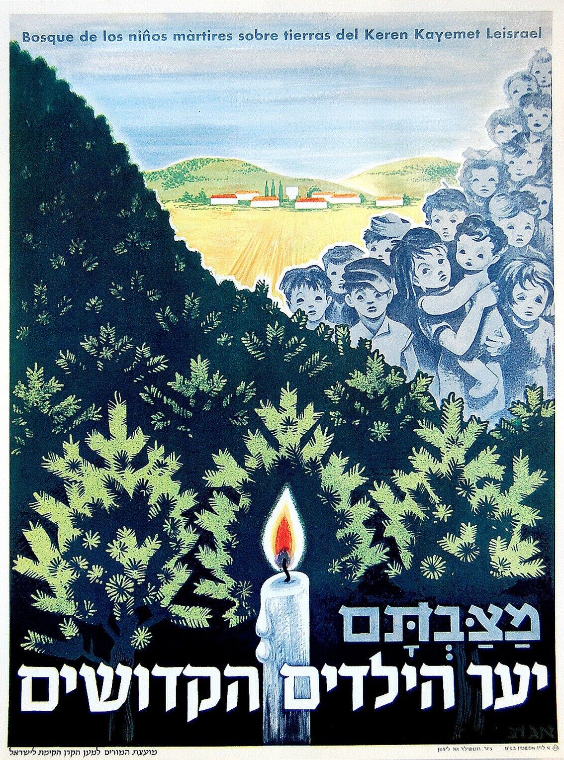 1951 Israel HOLOCAUST POSTER WW2 Jewish JUDAICA Children MARTYRS Hebrew KKL JNF