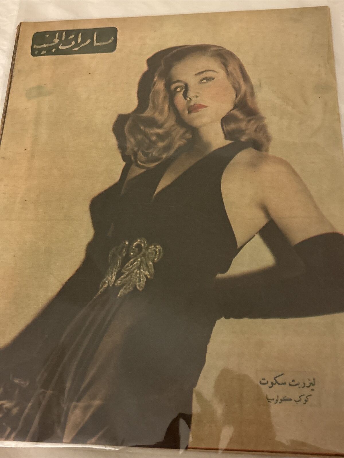 1946 Arabic Magazine Actress Lizabeth Scott Cover Scarce Hollywood