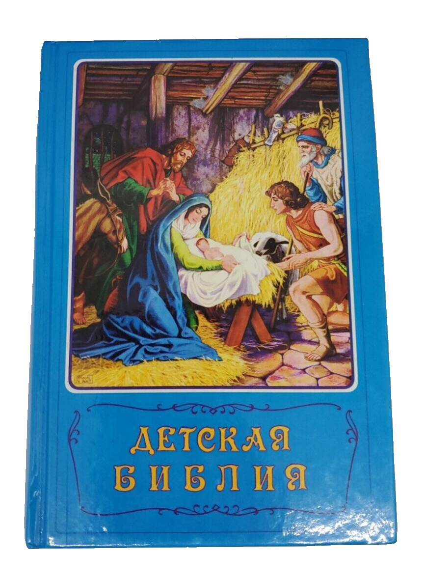 Russian Childrens Bible 1993