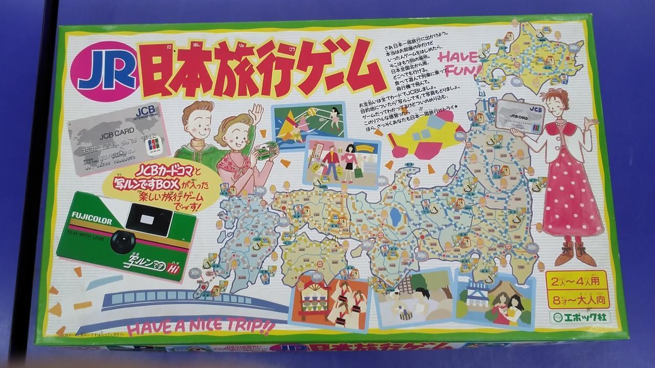 Epoch Jr Japan Travel Game Epochsha
