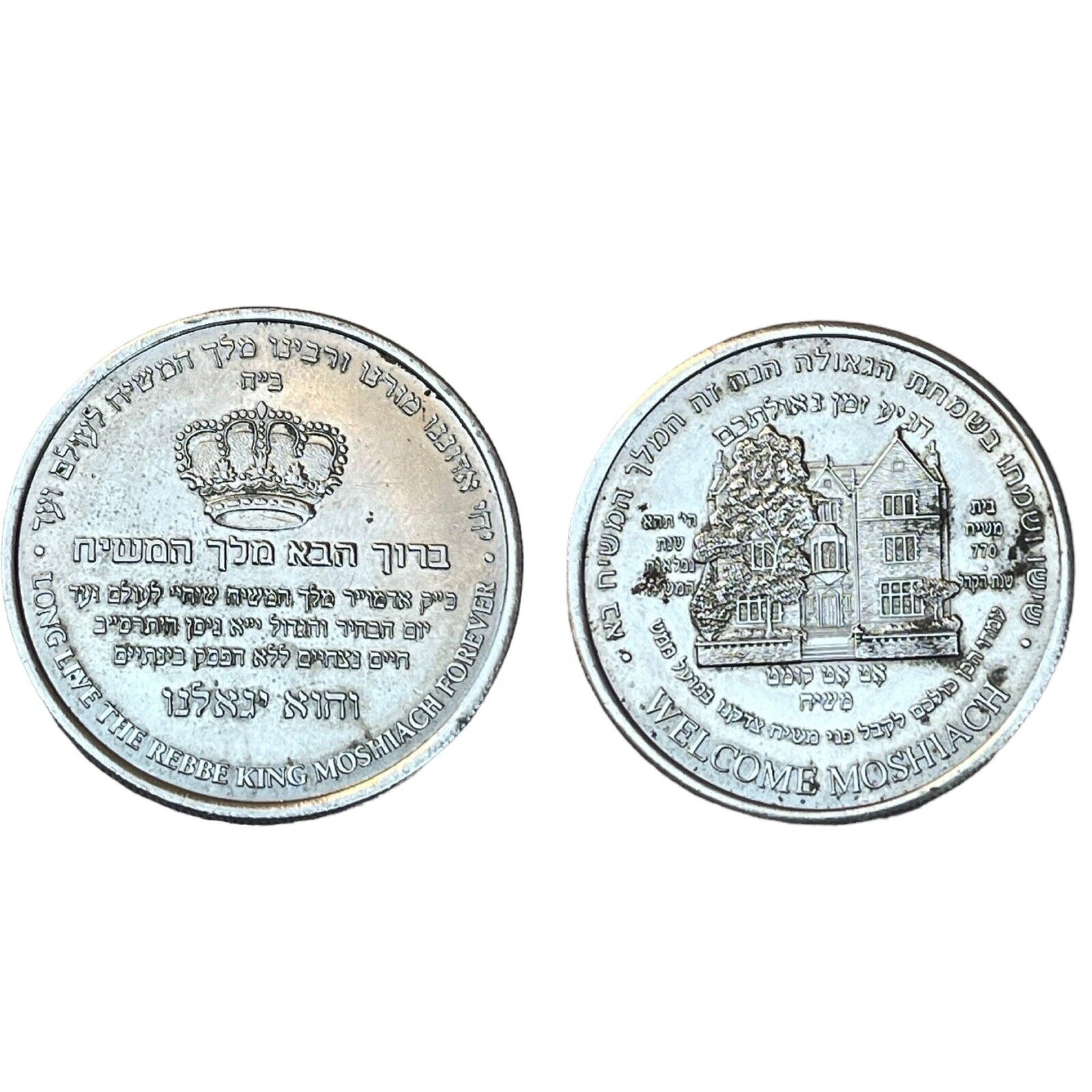 Rare Chabad medallion Rabbi Lubavitcher Shnat HaKahal (1995) Lubavich 770 Amulet