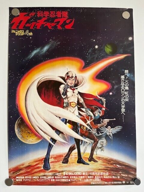 Vintage Japanese Gatchaman Battle Of The Planets  Movie Poster Not Repro 1978