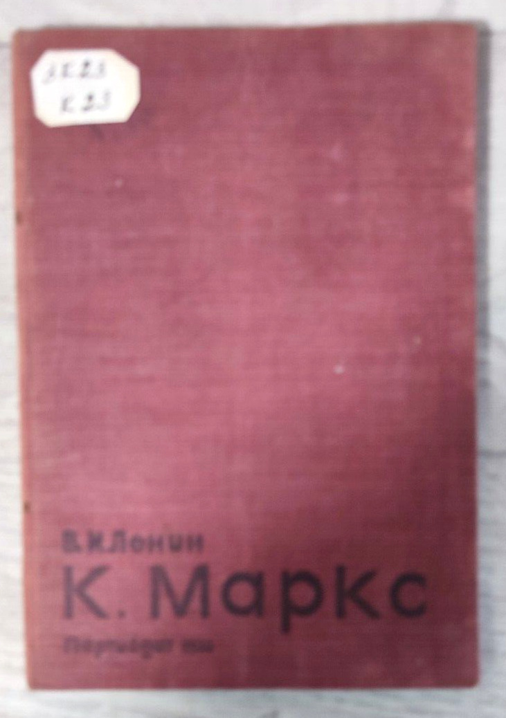 1933 V. Lenin Karl Marx Marxism Materialism Socialism Biography Russian book