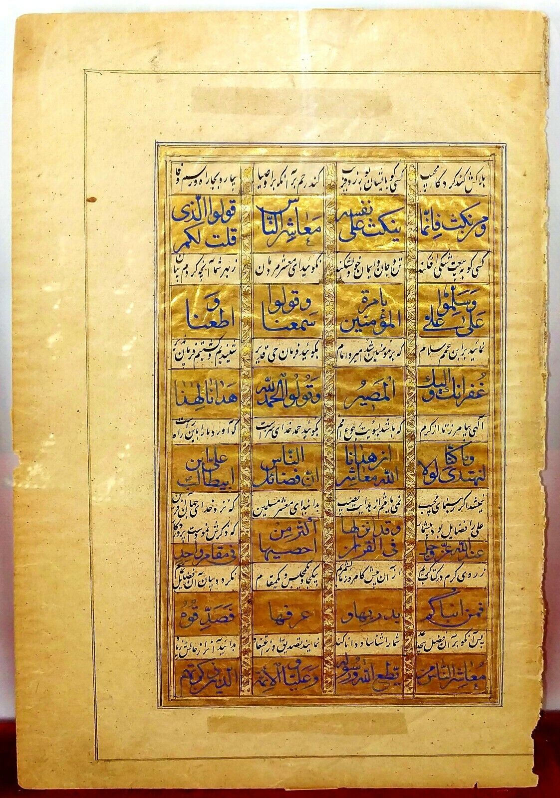 MUGHAL KORAN  PAGE. MANUSCRIPT. GOLD DECORATION. INDIA. XIX CENTURY