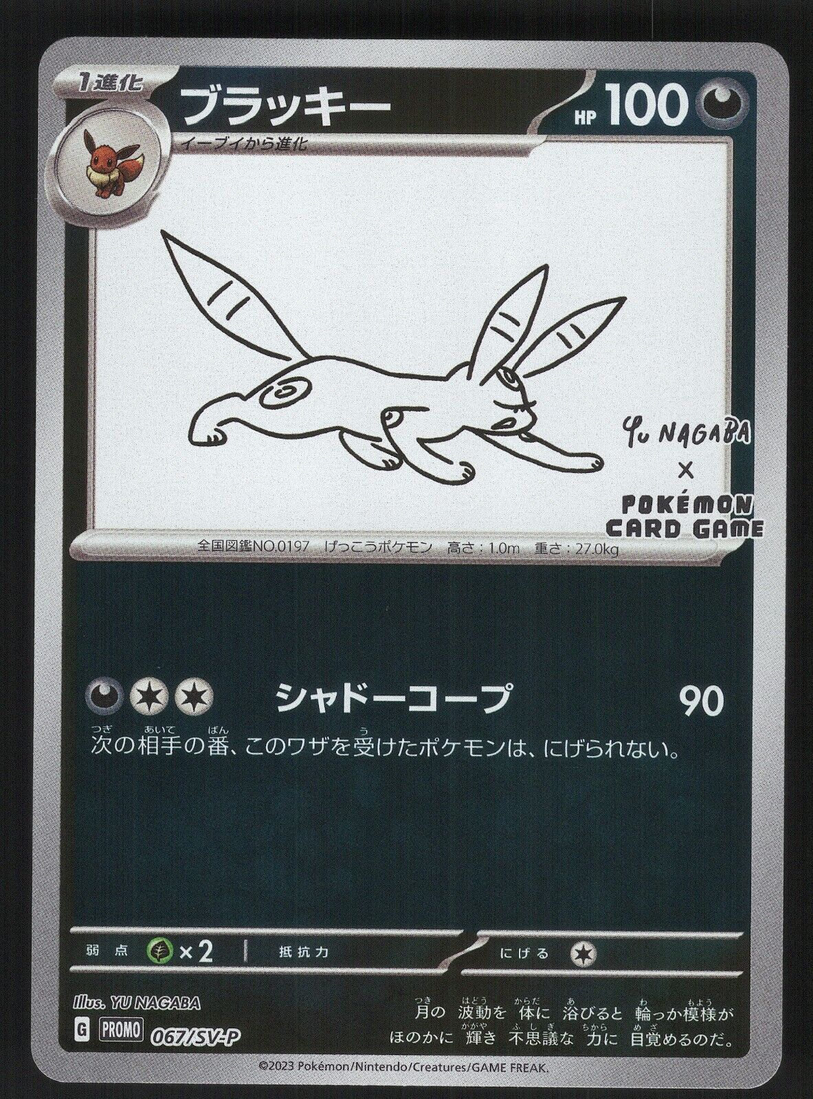 Umbreon 067/SV-P Yu Nagaba PROMO Japanese Pokemon Center Card NEAR MINT