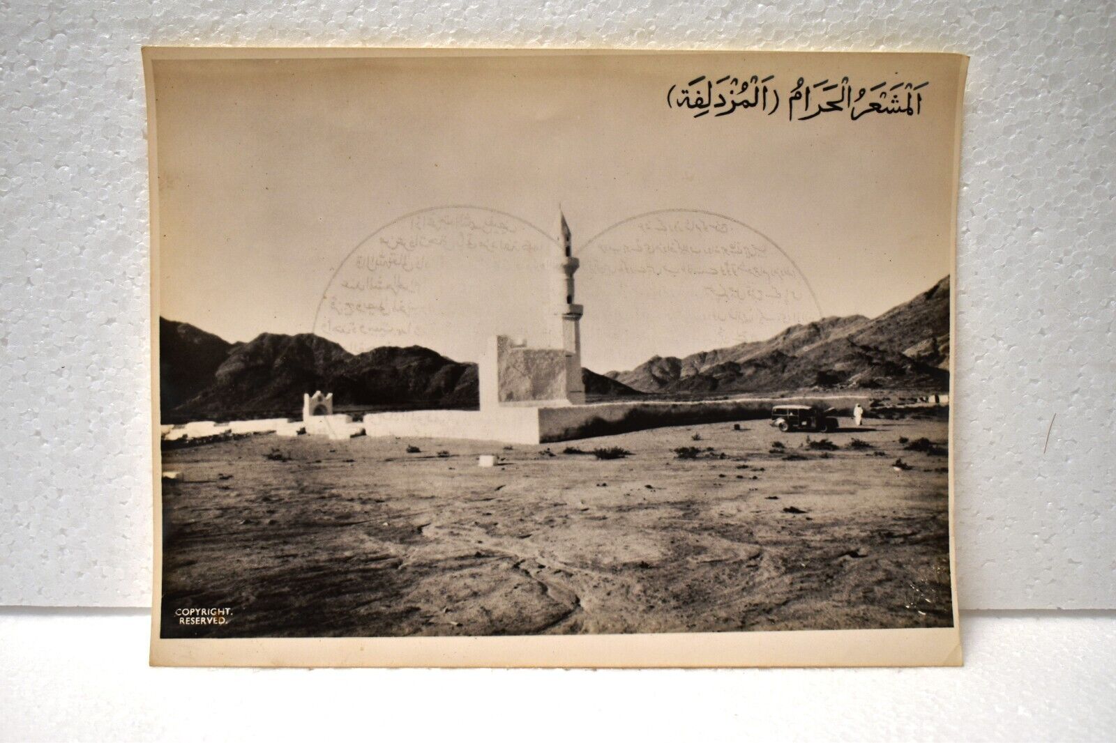 Vintage Hajj Islamic Photograph Masjid Mashar Al-Haram Mosque Muzdalifah Collect