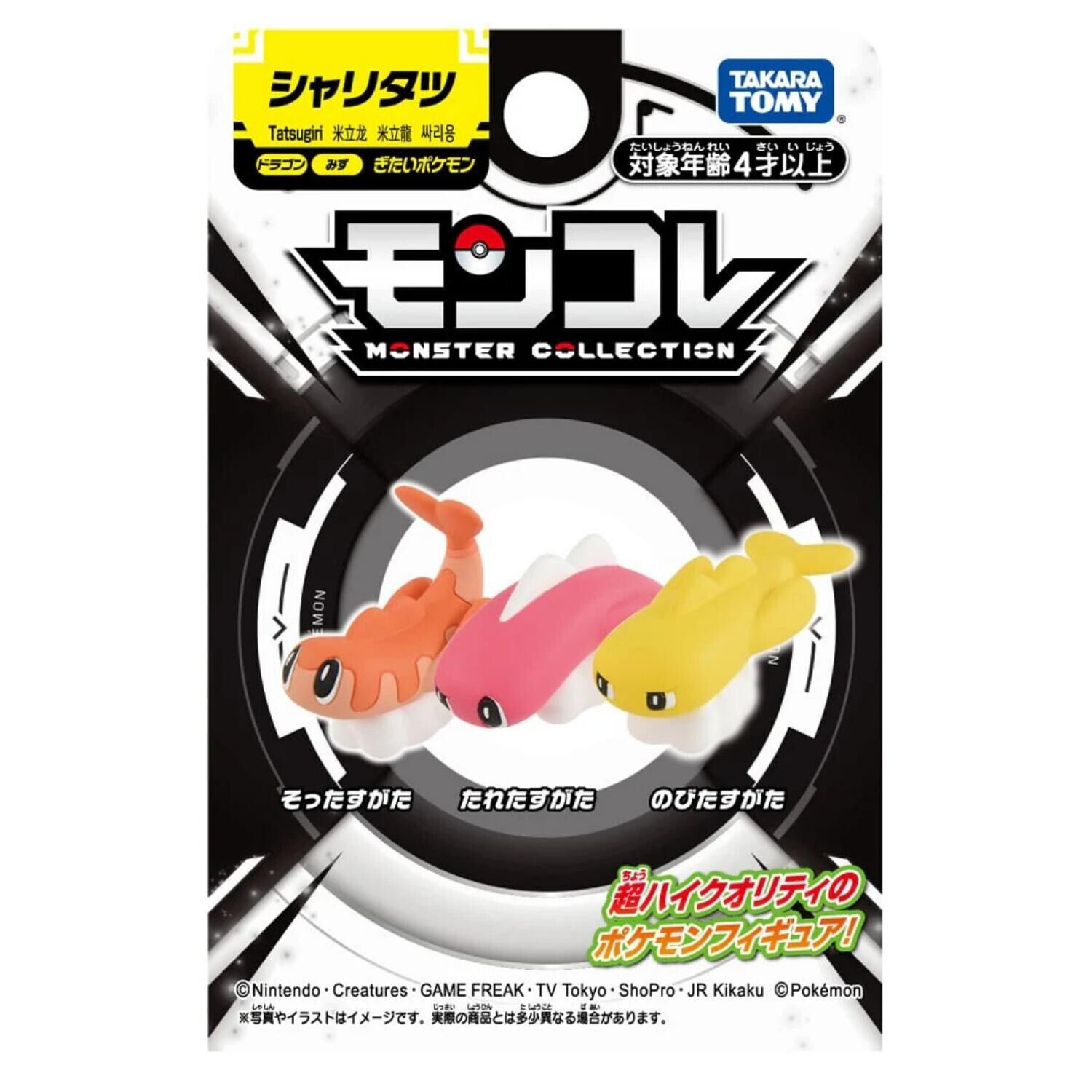 Pokemon Monster Collection Moncolle / Tatsugiri / Boxed figure Japan Presale