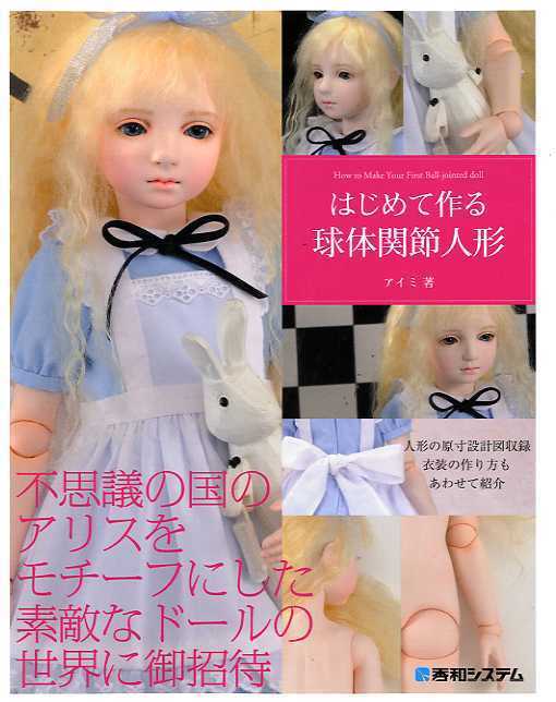 How to Make Your First Ball Jointed Doll - Japanese Craft Book