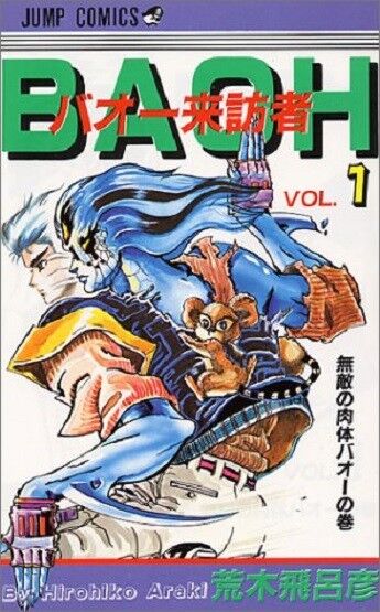 Hirohiko Araki manga Baoh vol.1 Japan Book