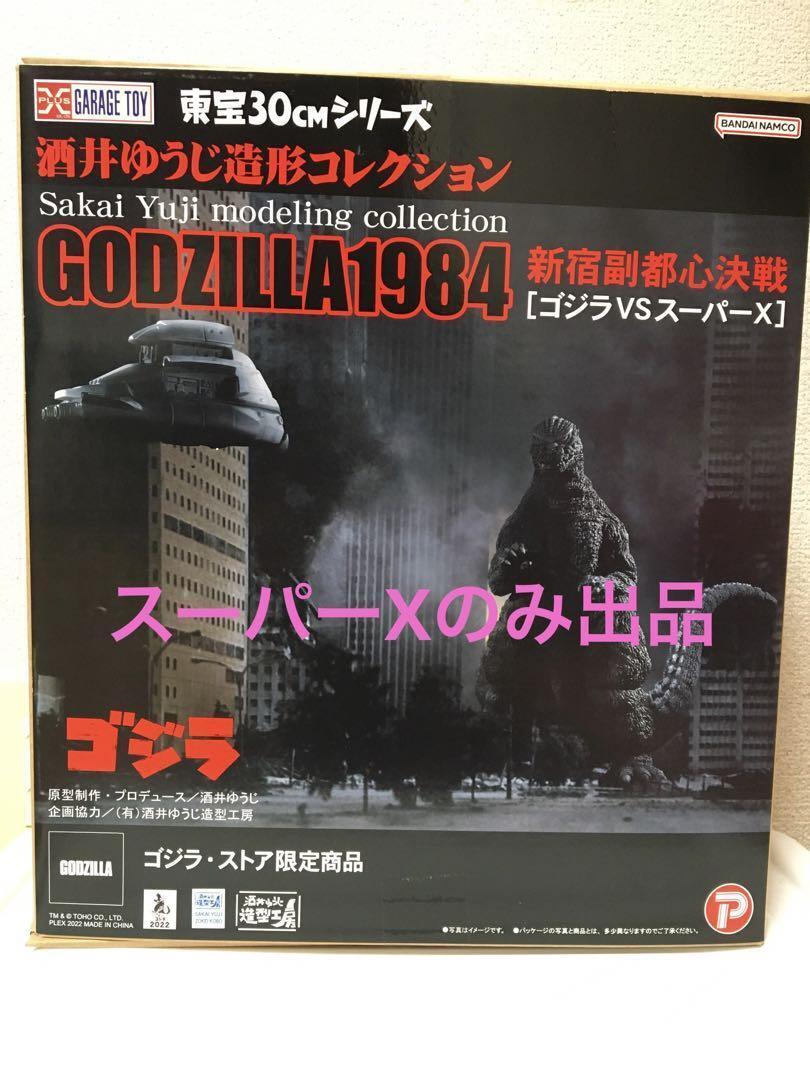 Toho 30cm Series Yuji Sakai Modeling Collection Godzilla