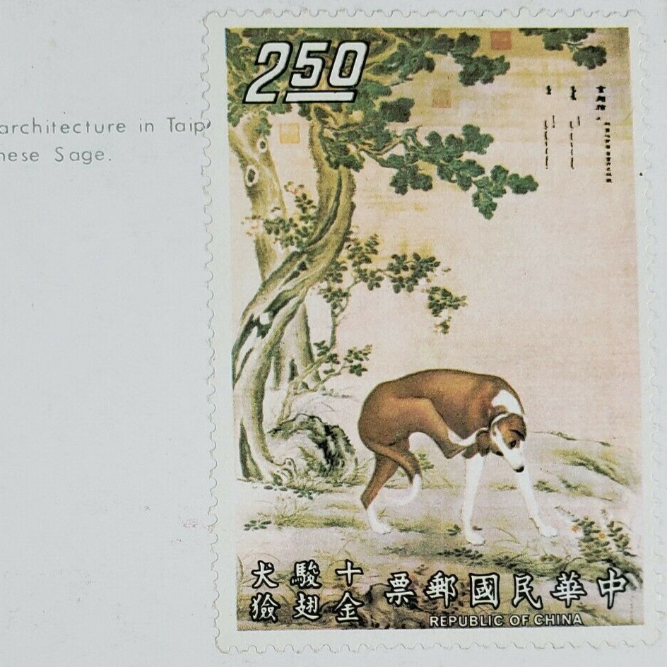Chinese Lang Shih-ning Golden-Winged Face Dog 1971 China Postcard Stamp H391