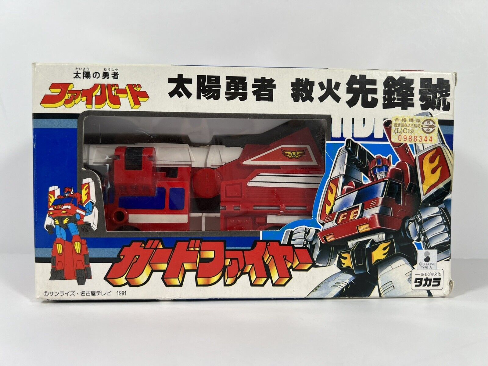 Takara Brave Of The Sun Fiberd Guard Fire, Import 1991