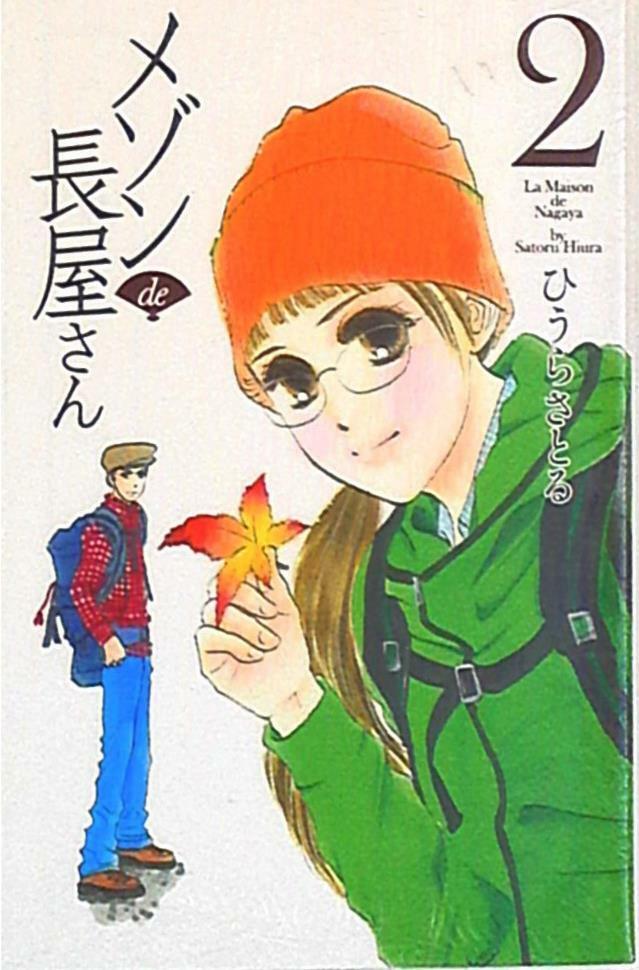 Japanese Manga Kodansha Kiss KC Satoru Hiura Maison de Nagaya\'s 2