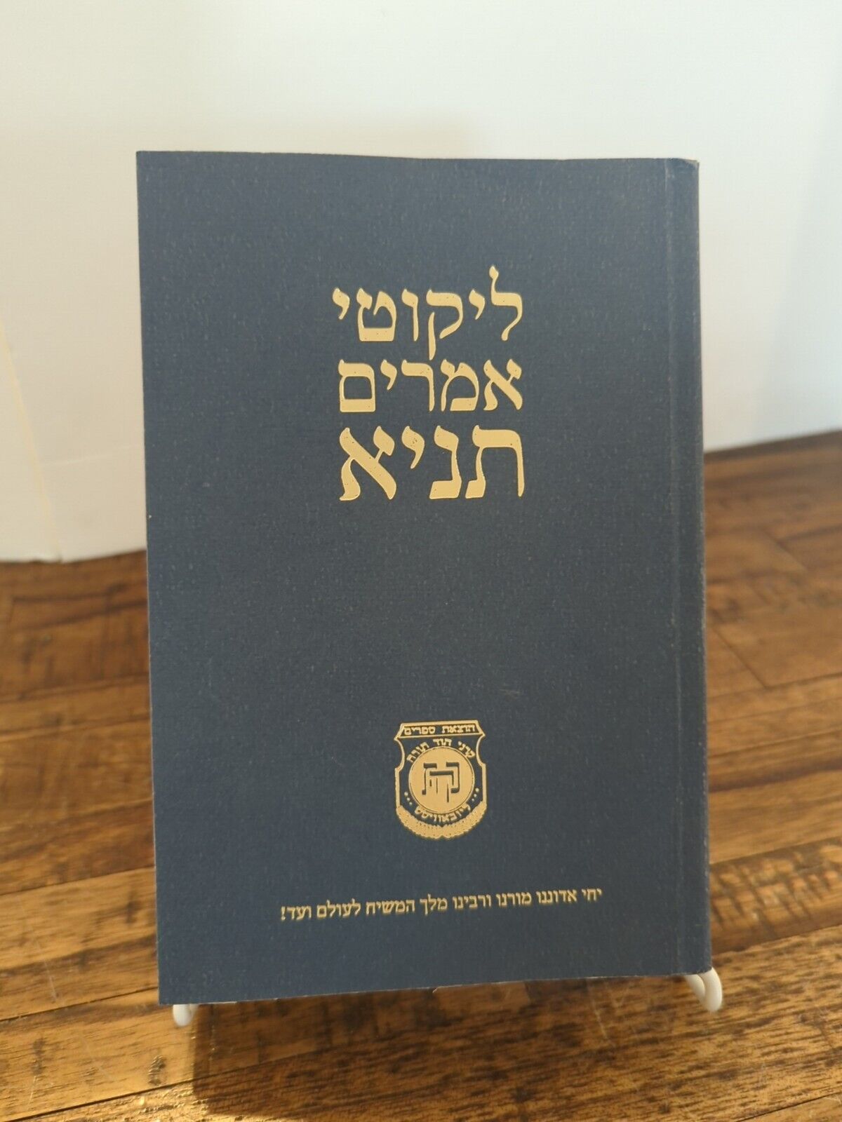 Likkutei Amarim Tanya, Rabbi Schneur Zalman Of Liadi,  2014