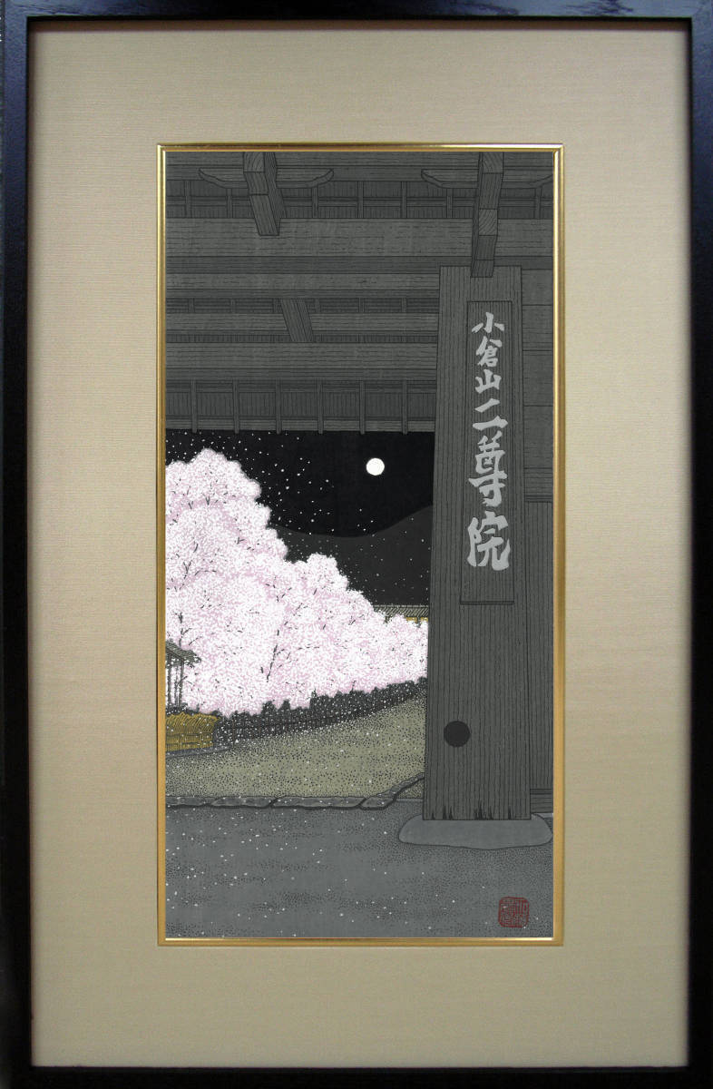 Framed Kato Teruhide 1936 2015 Woodblock Print No.38 Nison-In Come And See One O