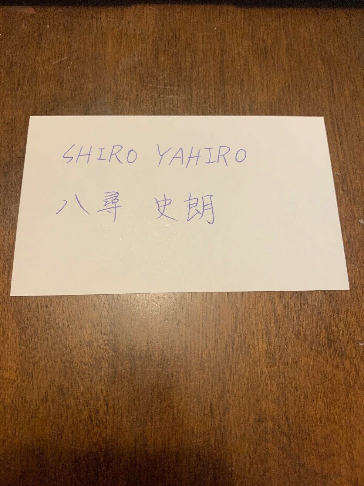 SHIRO YAHIRO - BOXER - AUTHENTIC AUTOGRAPH SIGNED- B5679