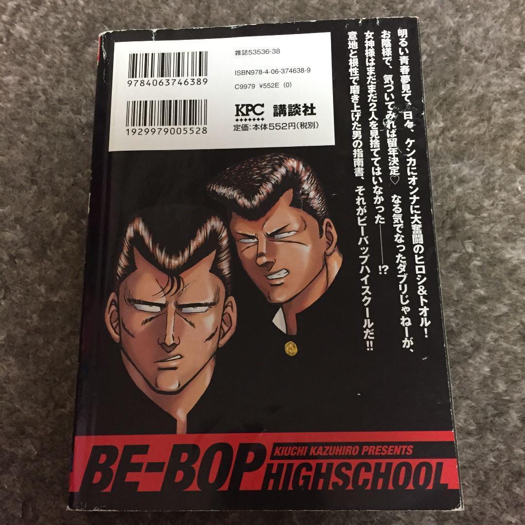 Be-bop-highschool book