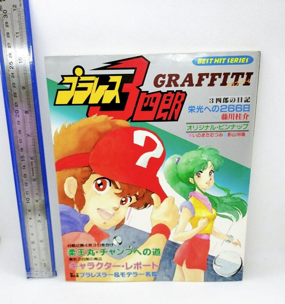 1984 Anime Plawres Sanshiro Juohmaru Graffiti Animation Art Book Artworks Japan