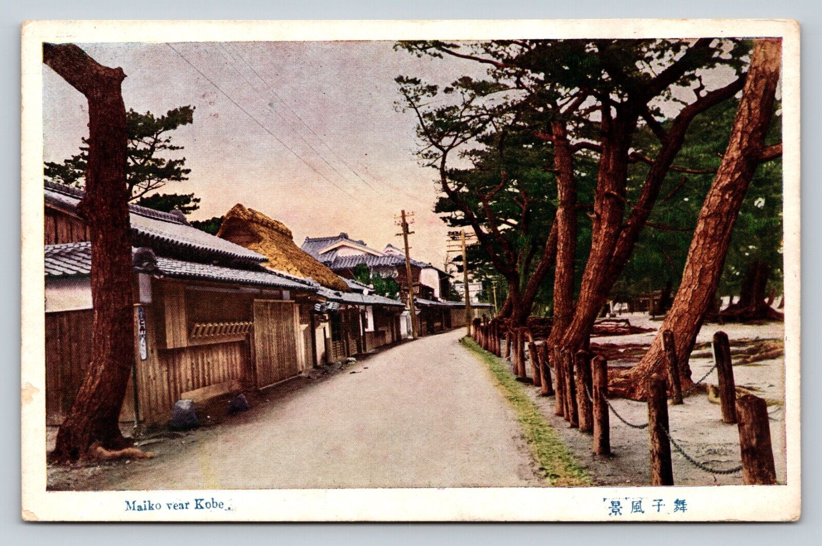 Japan Maiko Vear Kobe VINTAGE Postcard
