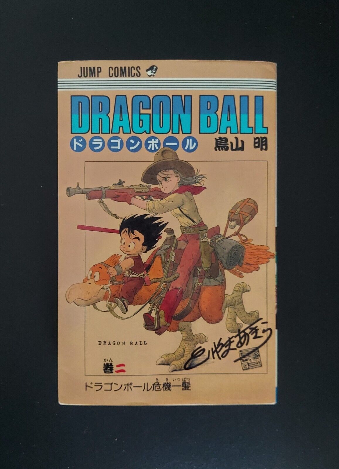 Akira Toriyama Signed Dragon Ball - Volume 2.