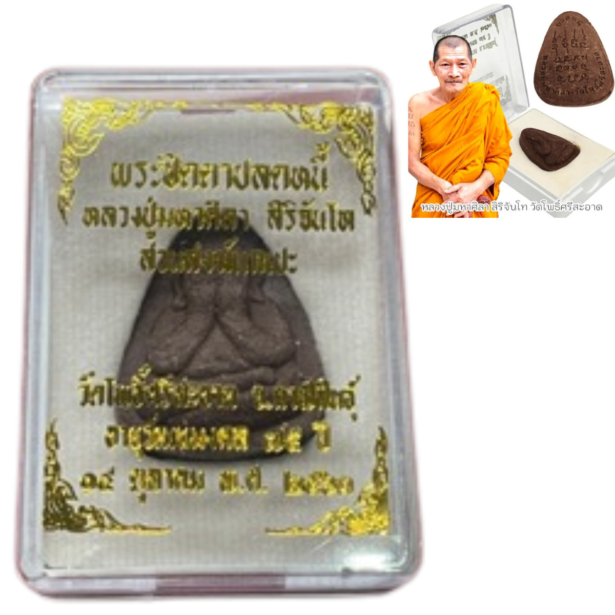 Thai Amulet Genuine LP Mahasila Phra Pidta Debt Relief Model Takian Material