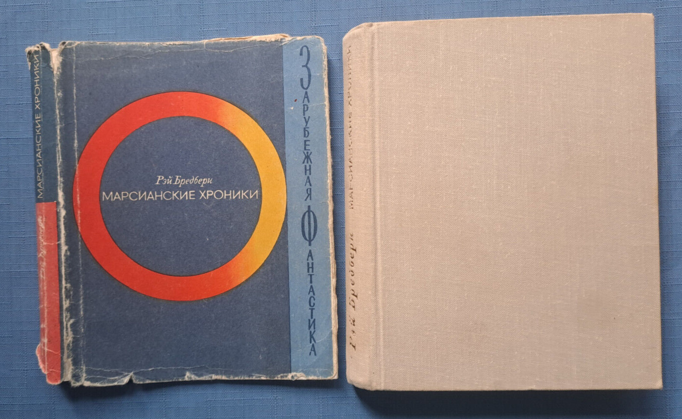 1965 Martian Chronicles Ray Bradbury 1st Soviet Edition fantastic Russian book