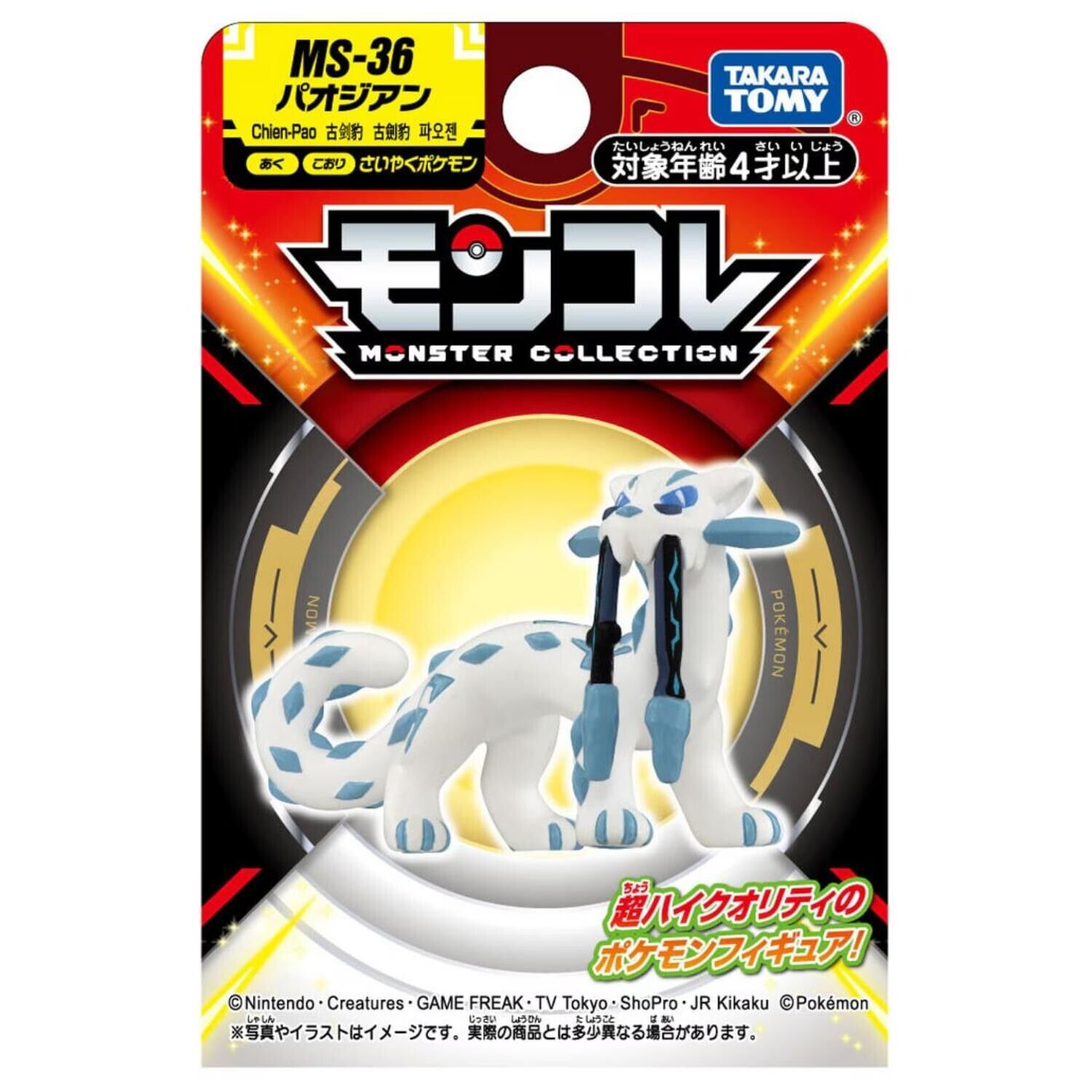 Pokemon Monster Collection Moncolle / Chien-Pao / Boxed figure Japan Store New