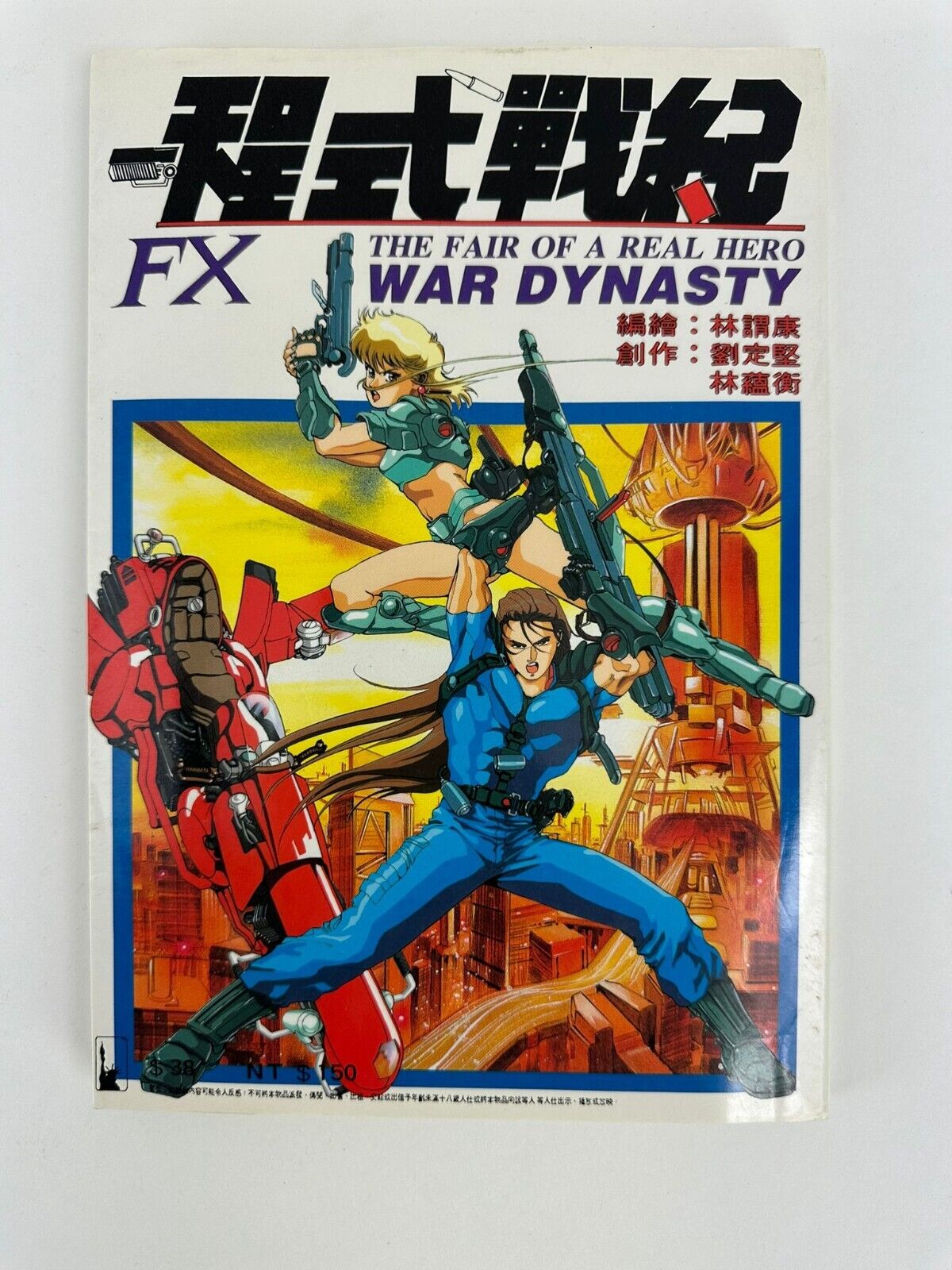 FX The Fare Of A Real Hero War Dynasty Japanese Comic Book
